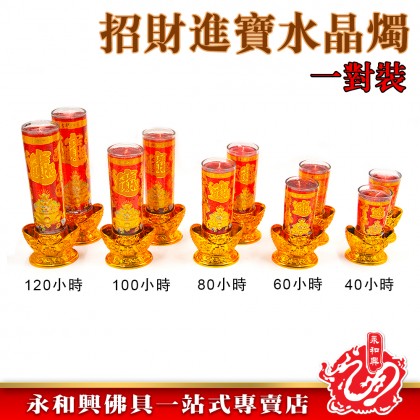 永和興緣源招財進寶小時水晶蠟燭/120小時/100小時/80小時/60小時/40小時/Jelly Candle/Long Lasting Candle-WingWohHing Jelly Candle 永和興緣源招財進寶小時水晶蠟燭/120小時/100小時/80小時/60小時/40小時/Jelly Candle/Long Lasting Candle-WingWohHing Jelly Candle